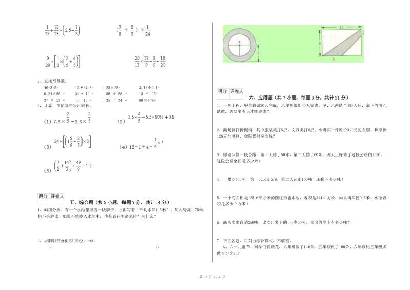 抚顺市实验小学六年级数学【上册】自我检测试题 附答案.doc_第2页