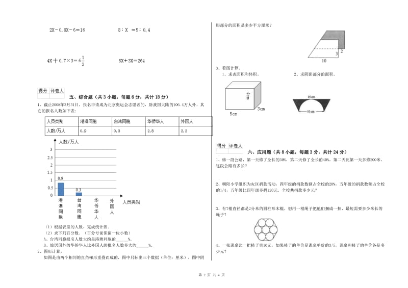 实验小学小升初数学能力测试试卷 赣南版（附解析）.doc_第2页