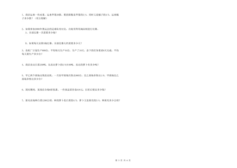 新余市实验小学六年级数学上学期能力检测试题 附答案.doc_第3页