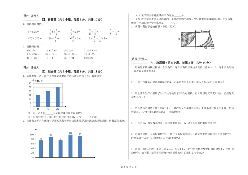 实验小学小升初数学综合检测试卷D卷 湘教版（附答案）.doc_第2页