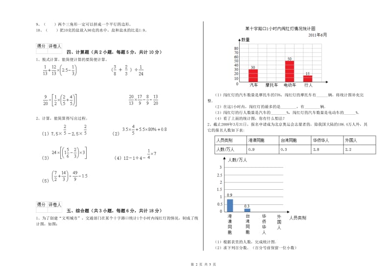 广东省2019年小升初数学能力测试试题D卷 附解析.doc_第2页