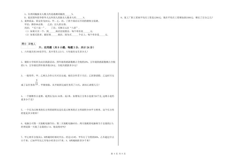 广东省2019年小升初数学能力测试试题D卷 附解析.doc_第3页