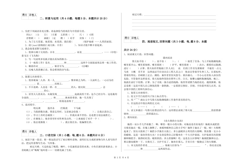 恩施土家族苗族自治州实验小学六年级语文下学期月考试题 含答案.doc_第2页