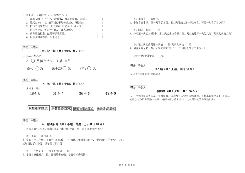 新人教版二年级数学上学期能力检测试卷A卷 附解析.doc_第2页