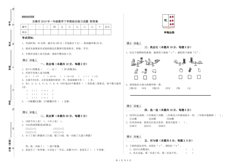 无锡市2019年一年级数学下学期综合练习试题 附答案.doc_第1页