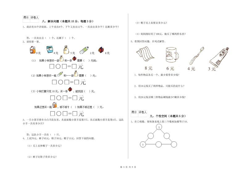 无锡市2019年一年级数学下学期综合练习试题 附答案.doc_第3页