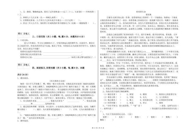 日喀则市实验小学六年级语文【下册】能力测试试题 含答案.doc_第2页