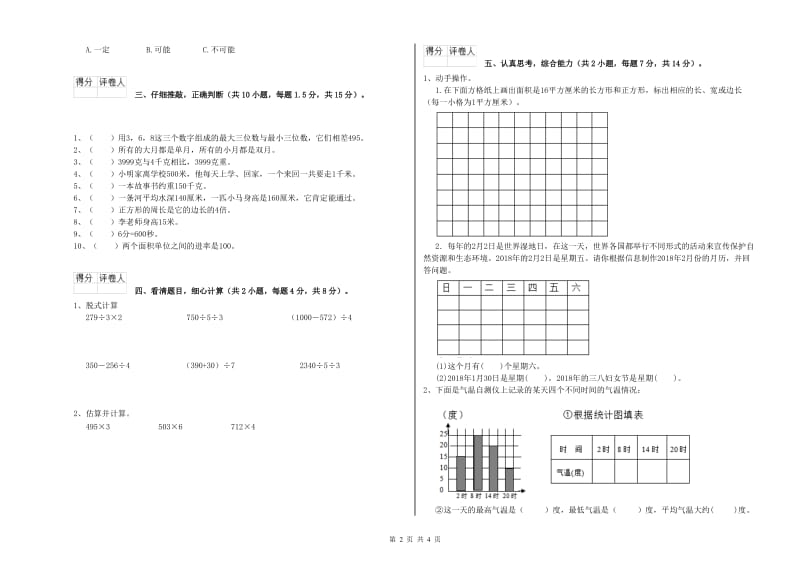 江苏版2019年三年级数学上学期开学检测试题 附解析.doc_第2页