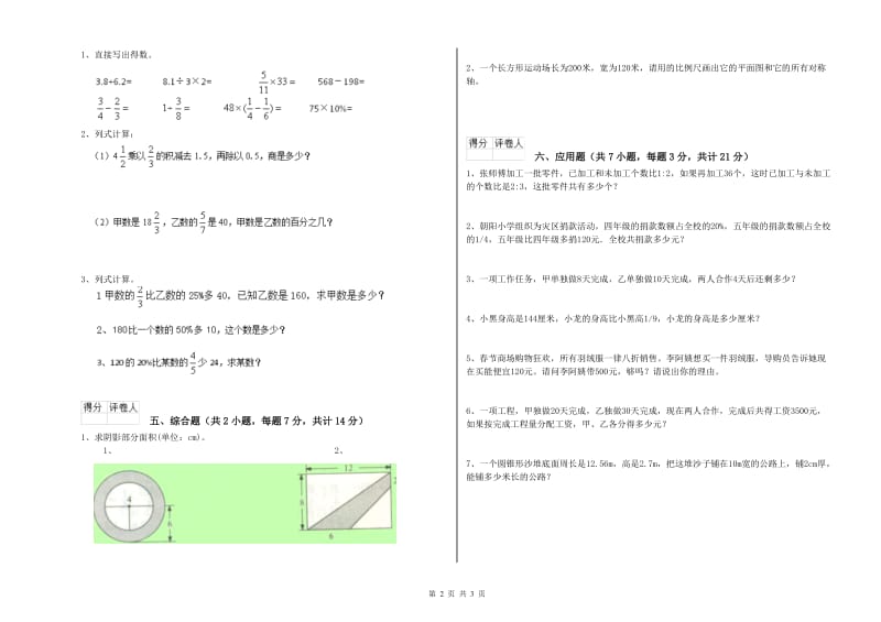 新人教版六年级数学【下册】自我检测试卷B卷 含答案.doc_第2页