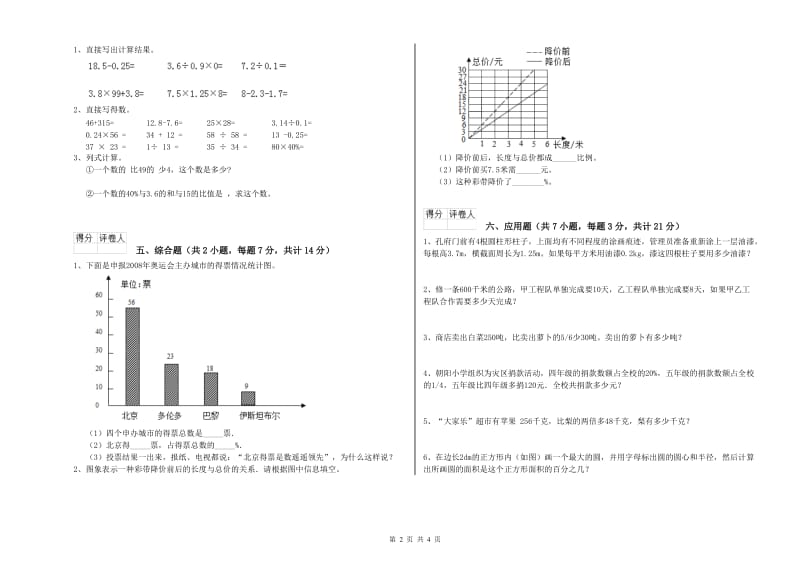 朔州市实验小学六年级数学【下册】月考试题 附答案.doc_第2页