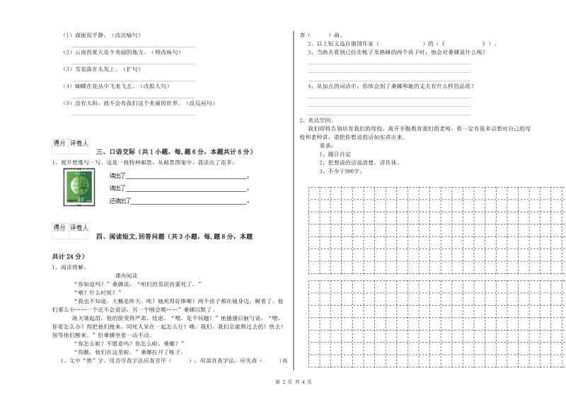 本溪市实验小学六年级语文【上册】综合检测试题 含答案.doc_第2页