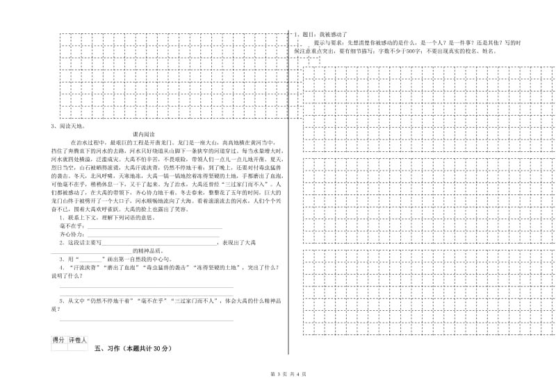 本溪市实验小学六年级语文【上册】综合检测试题 含答案.doc_第3页