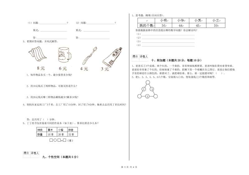 新人教版2020年一年级数学【下册】开学考试试题 含答案.doc_第3页