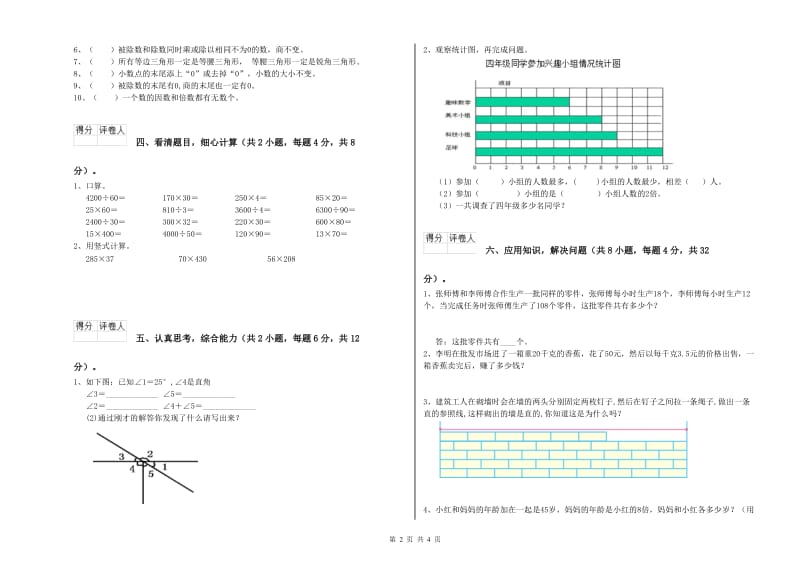 新人教版四年级数学下学期开学检测试题B卷 附解析.doc_第2页