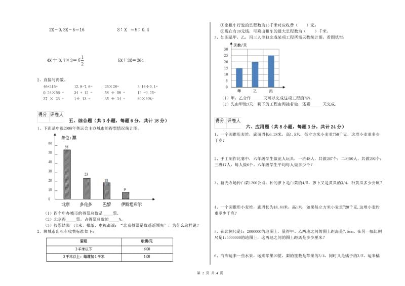 实验小学小升初数学模拟考试试卷A卷 北师大版（附解析）.doc_第2页