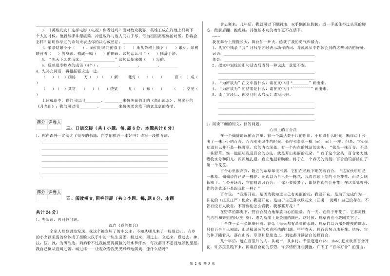 曲靖市实验小学六年级语文上学期综合检测试题 含答案.doc_第2页