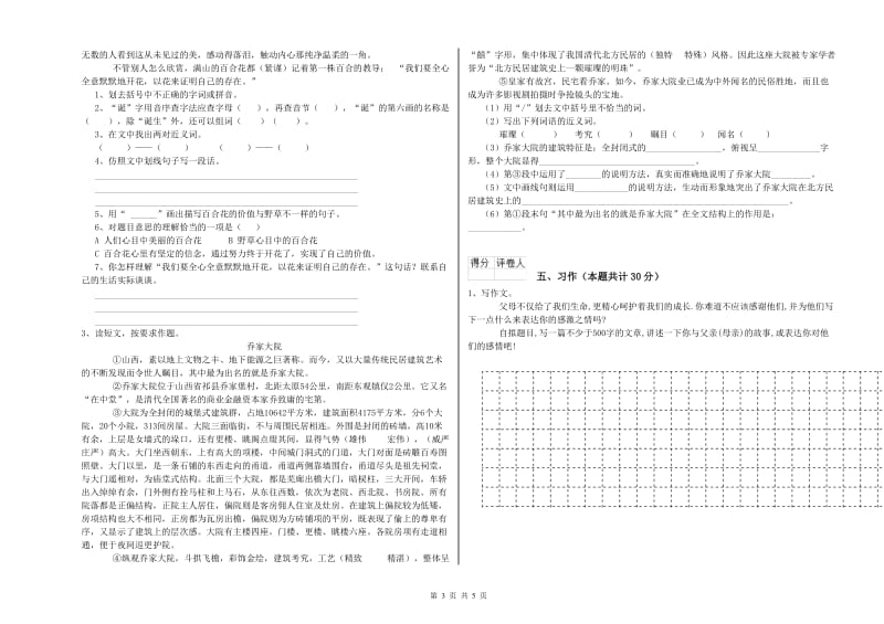 曲靖市实验小学六年级语文上学期综合检测试题 含答案.doc_第3页