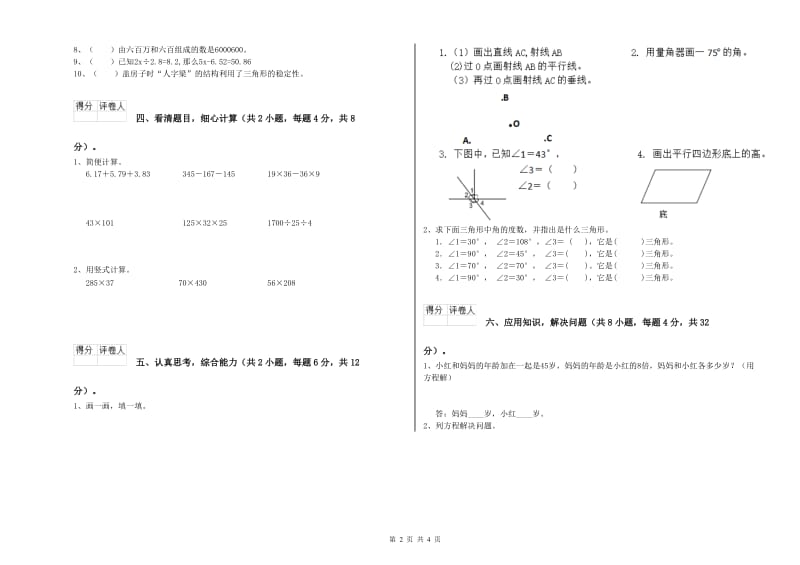 广东省2019年四年级数学下学期开学检测试卷 附解析.doc_第2页