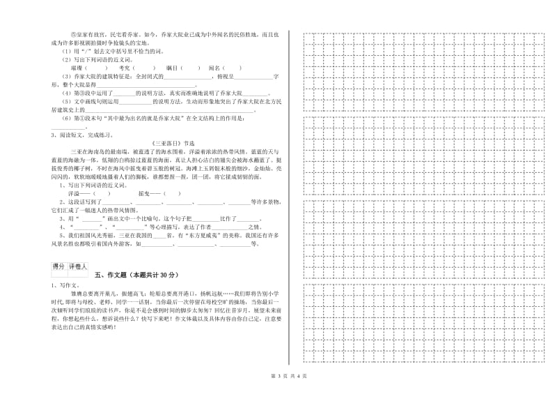 梧州市重点小学小升初语文考前练习试题 含答案.doc_第3页