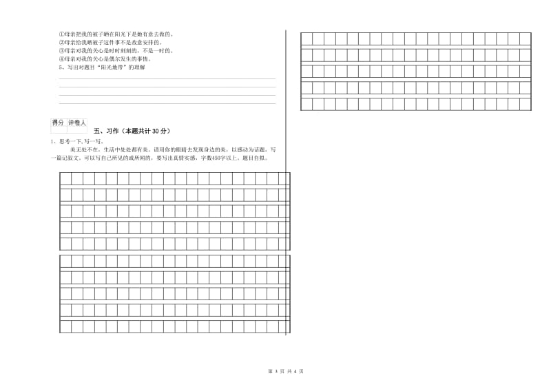 恩施土家族苗族自治州实验小学六年级语文上学期模拟考试试题 含答案.doc_第3页