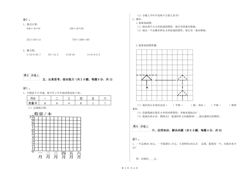 新人教版四年级数学【下册】开学检测试卷B卷 附解析.doc_第2页