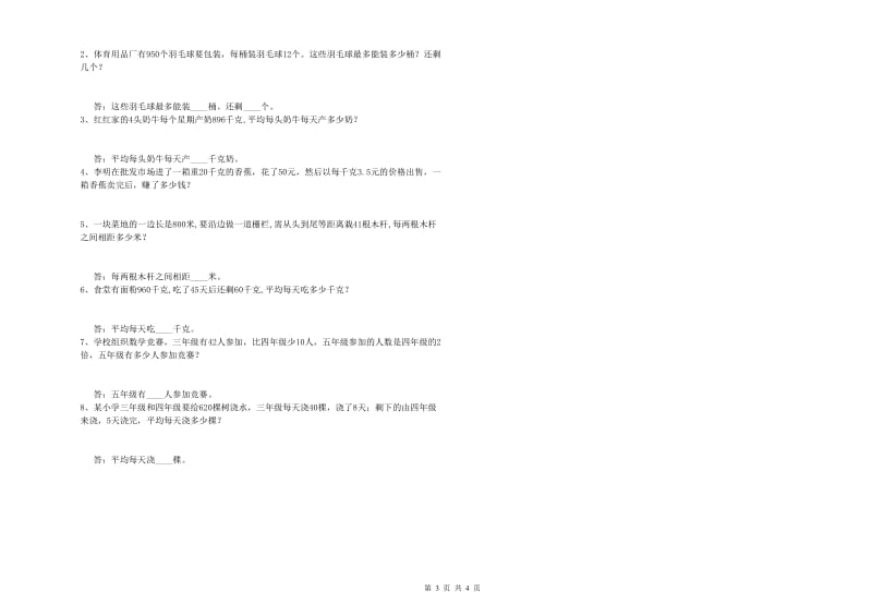 新人教版四年级数学【下册】开学检测试卷B卷 附解析.doc_第3页