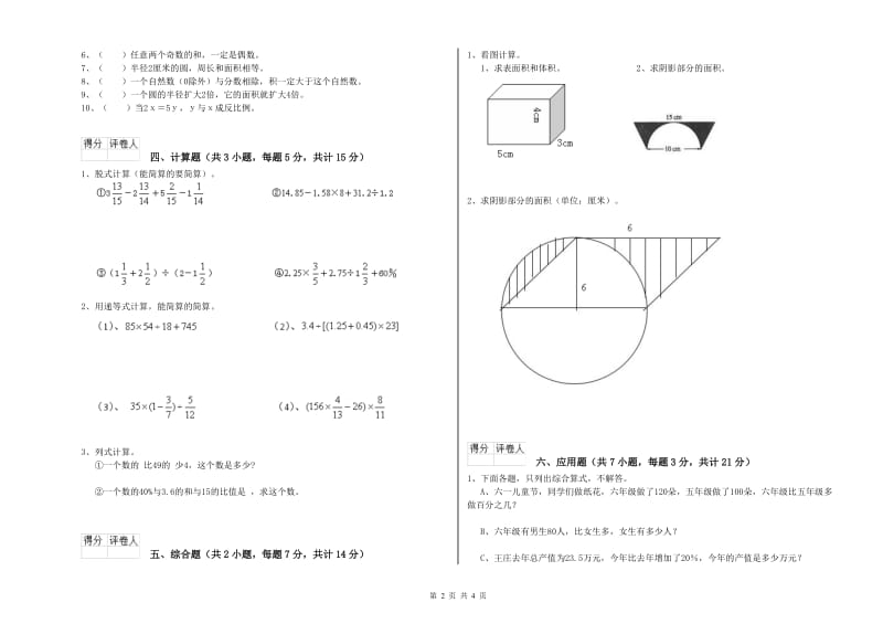 延安市实验小学六年级数学【上册】开学考试试题 附答案.doc_第2页