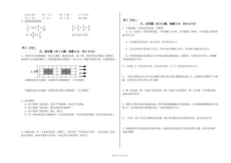 山东省2019年小升初数学考前练习试卷C卷 附解析.doc_第2页