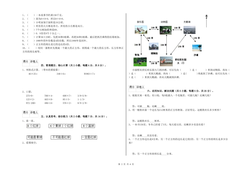 江苏版三年级数学【下册】开学检测试题B卷 含答案.doc_第2页