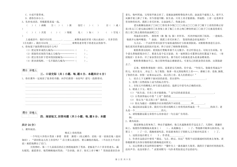 无锡市实验小学六年级语文下学期综合练习试题 含答案.doc_第2页