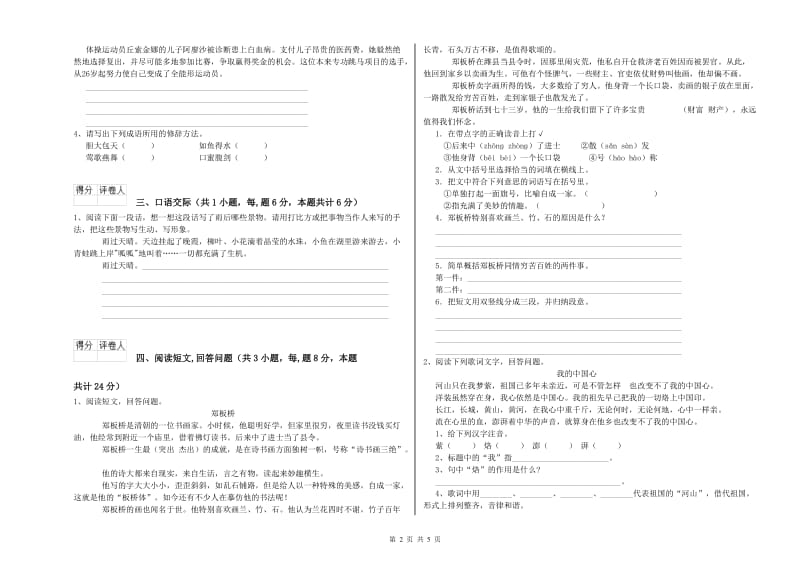 实验小学六年级语文【上册】自我检测试卷 北师大版（附解析）.doc_第2页