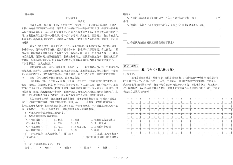 实验小学六年级语文【上册】自我检测试卷 北师大版（附解析）.doc_第3页