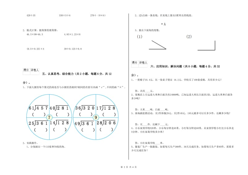 广西2020年四年级数学下学期开学考试试卷 附解析.doc_第2页