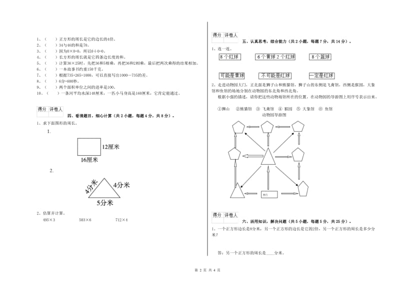 江苏版三年级数学【下册】综合检测试卷D卷 附答案.doc_第2页