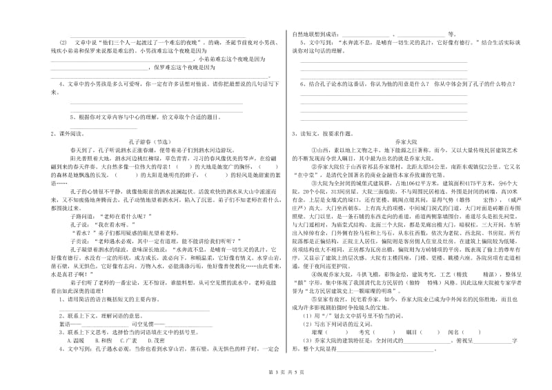 实验小学六年级语文【上册】能力检测试卷 人教版（附答案）.doc_第3页