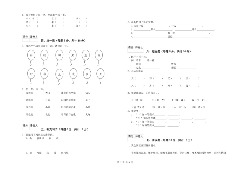 德阳市实验小学一年级语文下学期期末考试试卷 附答案.doc_第2页