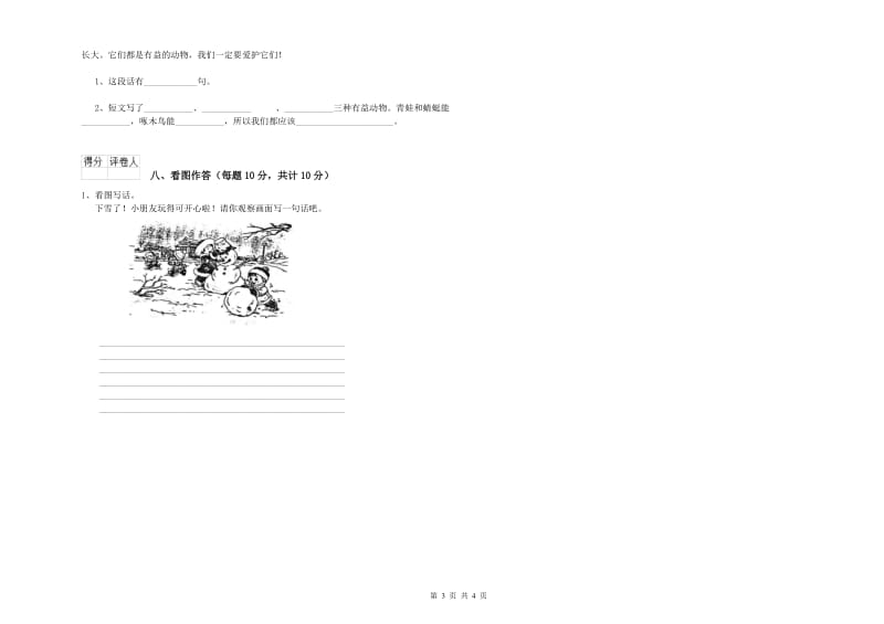 德阳市实验小学一年级语文下学期期末考试试卷 附答案.doc_第3页