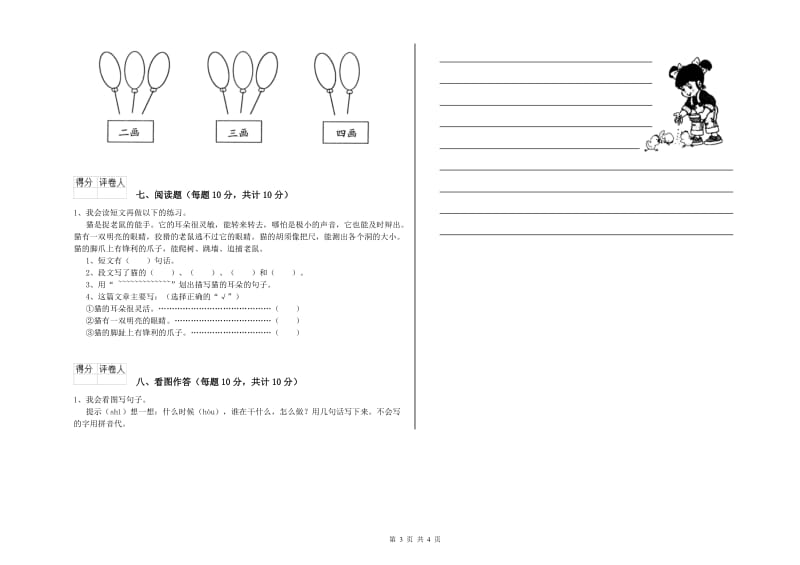 武汉市实验小学一年级语文下学期期末考试试题 附答案.doc_第3页