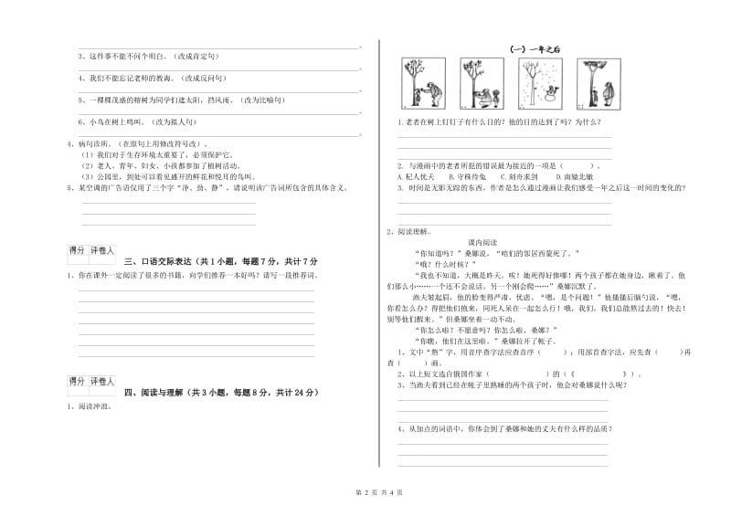 广东省重点小学小升初语文考前练习试卷D卷 含答案.doc_第2页