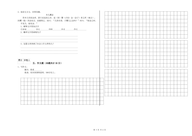 广东省重点小学小升初语文考前练习试卷D卷 含答案.doc_第3页