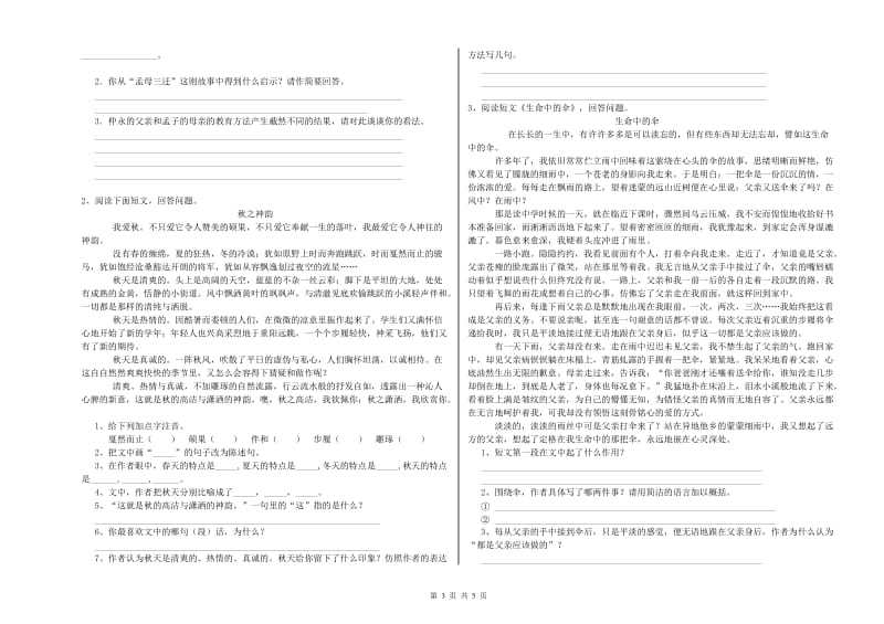 实验小学六年级语文上学期考前检测试题 西南师大版（附答案）.doc_第3页