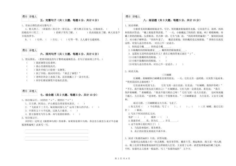 实验小学二年级语文下学期能力测试试题B卷 附解析.doc_第2页