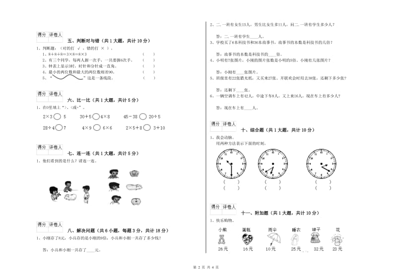 广元市二年级数学上学期开学考试试题 附答案.doc_第2页