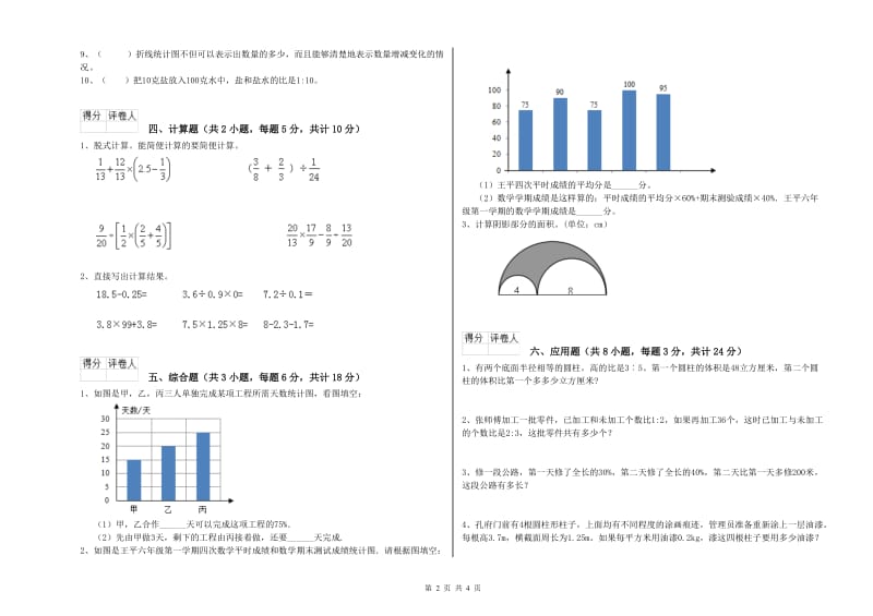 广东省2019年小升初数学模拟考试试题C卷 附答案.doc_第2页