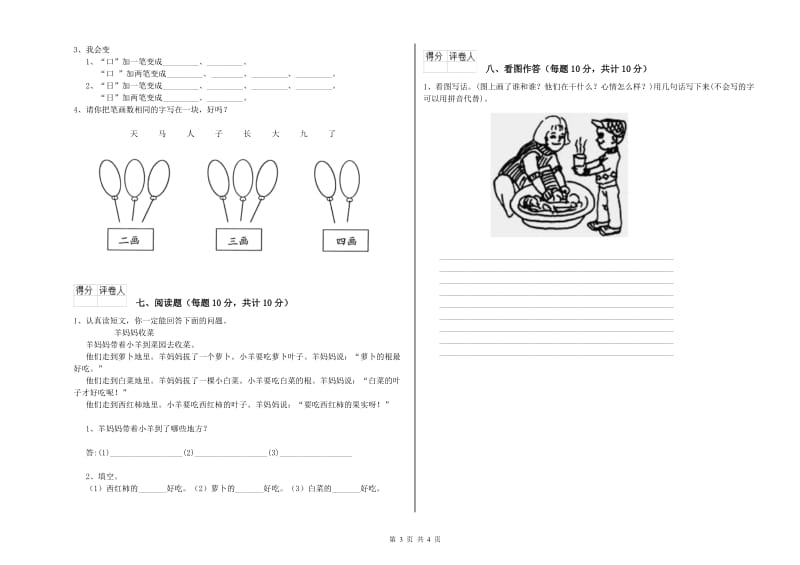 岳阳市实验小学一年级语文【上册】开学检测试题 附答案.doc_第3页