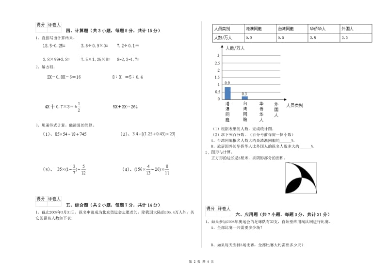 宣城市实验小学六年级数学下学期月考试题 附答案.doc_第2页