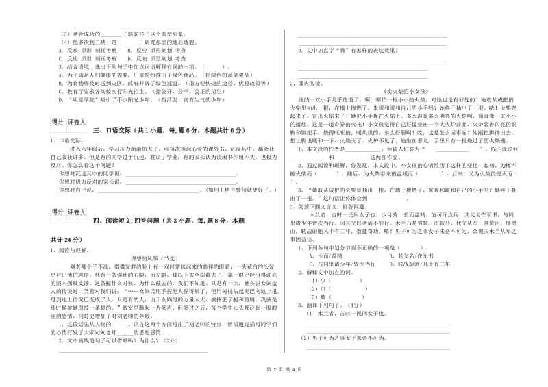 实验小学六年级语文上学期全真模拟考试试题 外研版（附答案）.doc_第2页