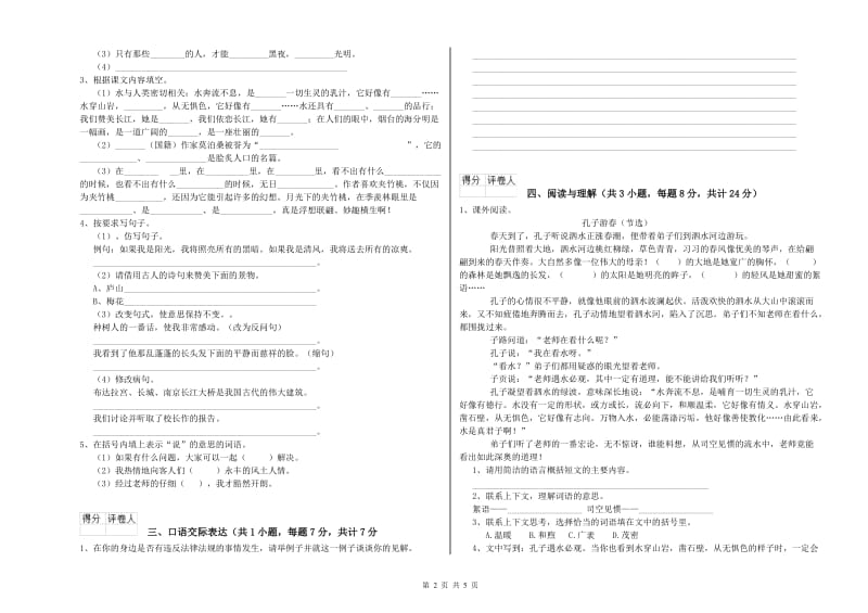 永州市重点小学小升初语文能力提升试卷 附答案.doc_第2页