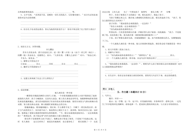 永州市重点小学小升初语文能力提升试卷 附答案.doc_第3页