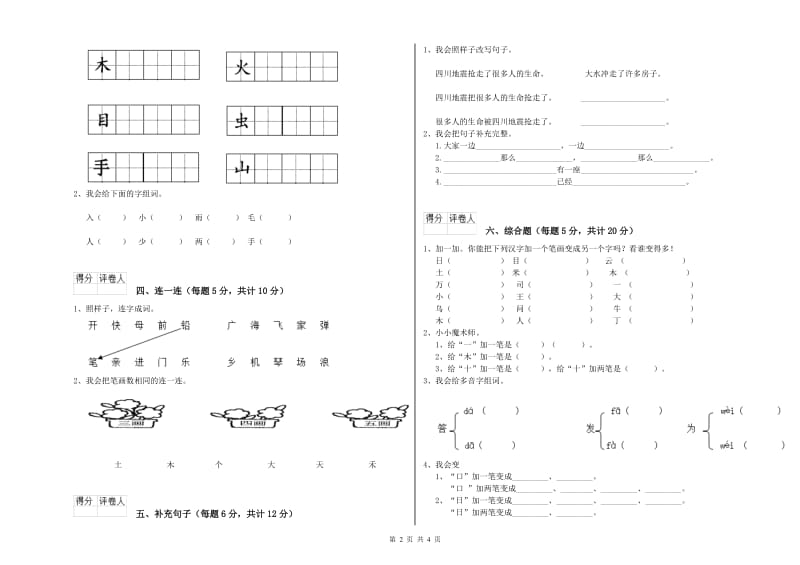 忻州市实验小学一年级语文下学期能力检测试题 附答案.doc_第2页